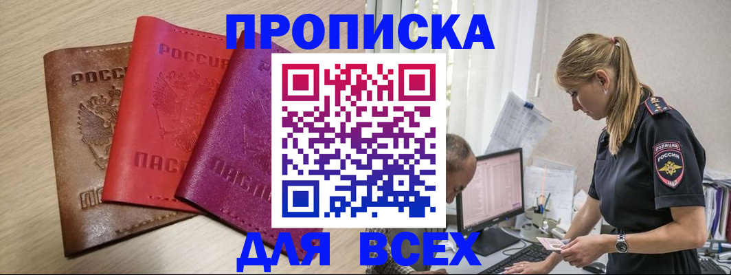 прописка для работы в Нефтекамске