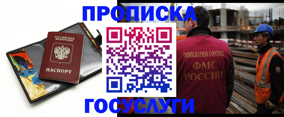 прописка для работы в Нефтекамске