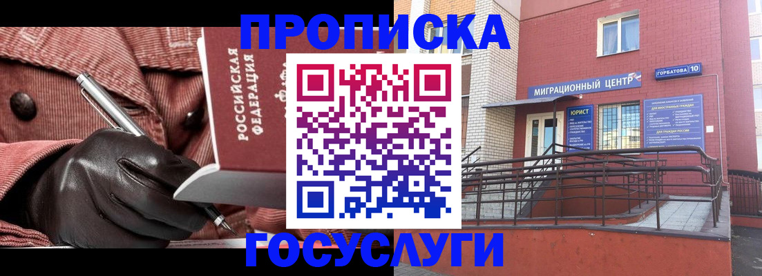 временная регистрация госуслуги в Нефтекамске