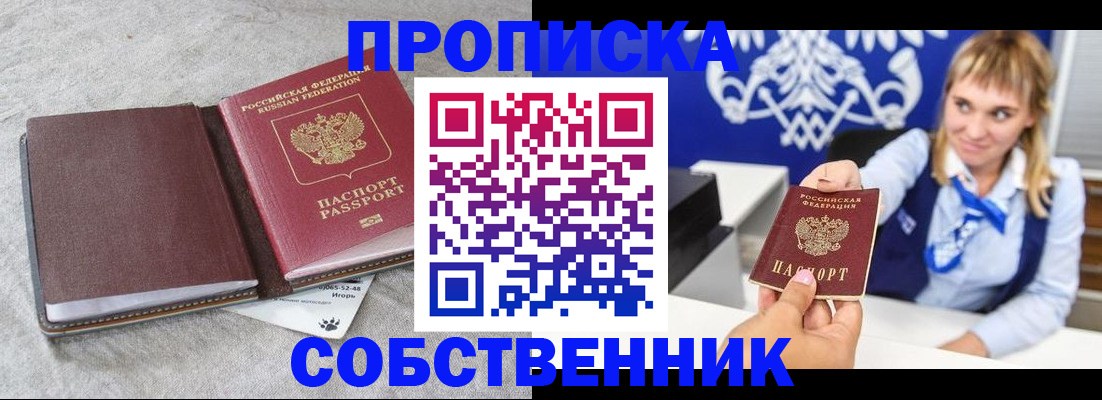 пропишу в квартире в Нефтекамске